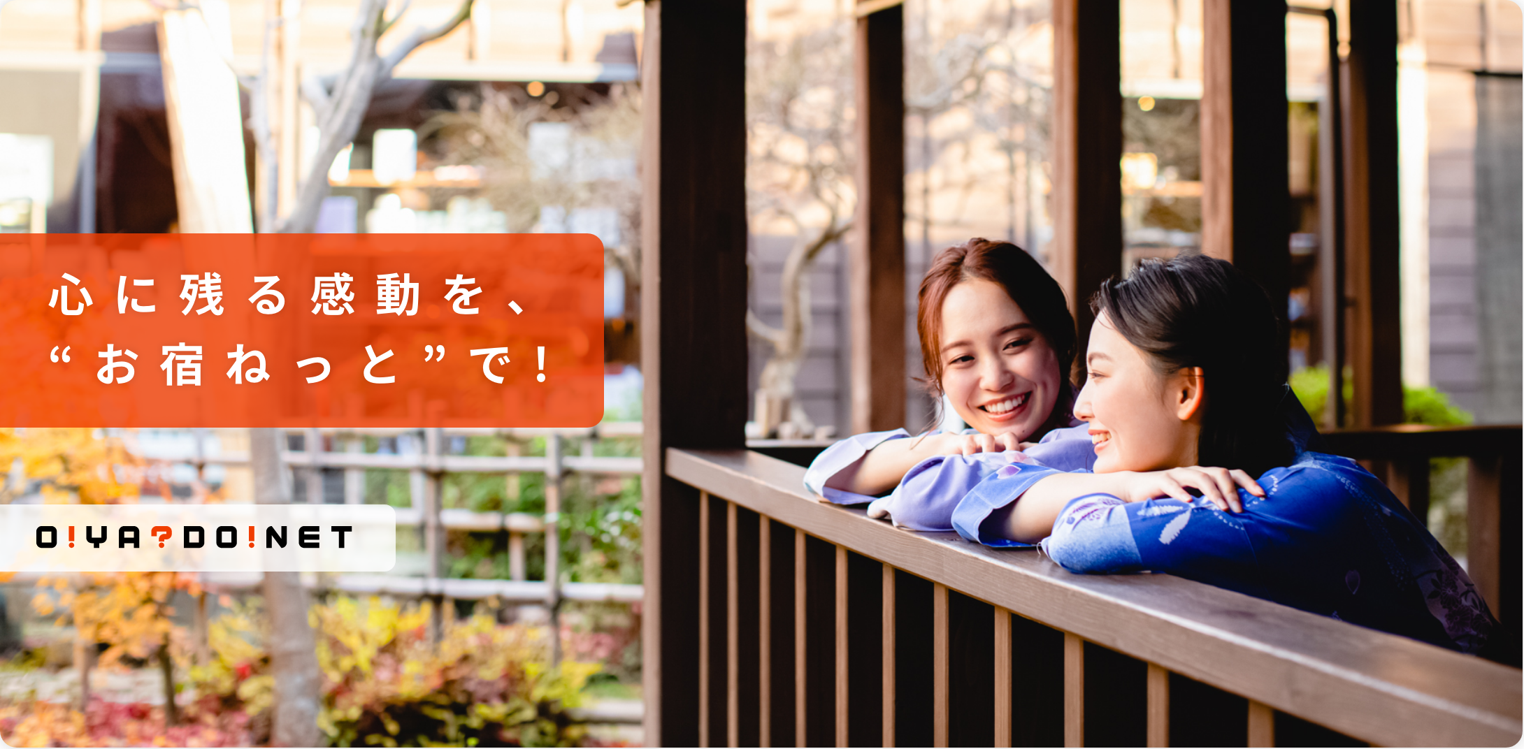 お宿ねっと